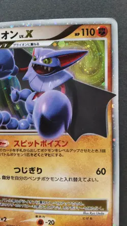 Gliscor Pokemon Card Japanese Game Nintendo Rare LV.X DP5 Holo F/S Played - Image 5