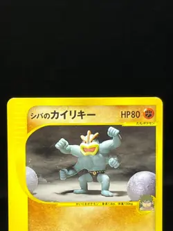 (LP/MP) Bruno's Machamp Hitmonlee etc 1st Ed VS Series Japanese Pokemon Card - Image 4