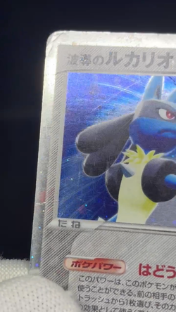 (MP) Aura's Lucario EX 006/012 Master Kit 1st Ed 2005 Japanese Pokemon Card - Image 2