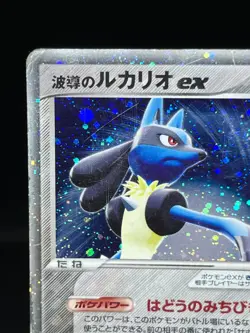 (MP) Aura's Lucario EX 006/012 Master Kit 1st Ed 2005 Japanese Pokemon Card - Image 4