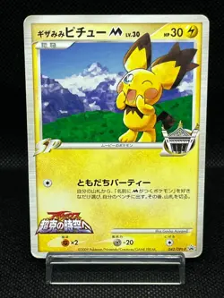 (MP) Spiky-Eared Pichu M 042/DPt-P Shonen Magazine 2009 Japanese Pokemon Card # - Image 1