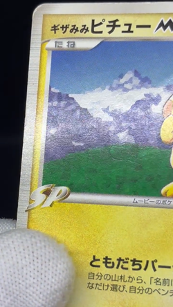 (MP) Spiky-Eared Pichu M 042/DPt-P Shonen Magazine 2009 Japanese Pokemon Card # - Image 2