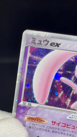 (HP) Mew Ex 003/015 Gift Box Holo Japanese Pokemon Card # - Image 2