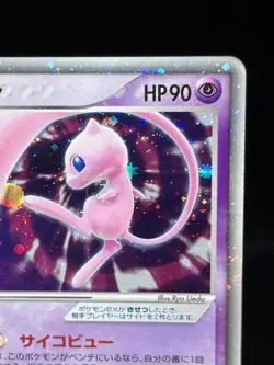 (HP) Mew Ex 003/015 Gift Box Holo Japanese Pokemon Card # - Image 5