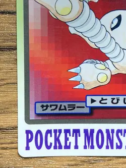 Pokemon Carddass Card Hitmonlee File No.106 Bandai Pocket Monsters 1997 Japan - Image 5