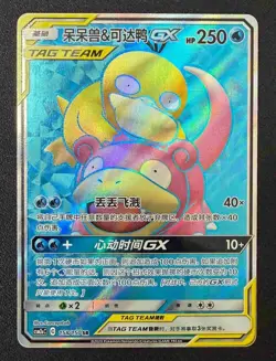 Pokemon S-Chinese Card Sun Moon CSM2aC-158 SR Slowpoke Psyduck-GX NM Holo - Image 1