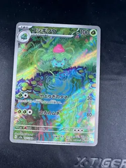 2023 Near Mint Pokemon Ivysaur 167/165 AR Art Rare 151 SV2a Japanese - Image 4