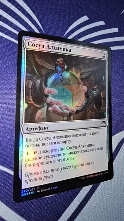 Russian Mtg Alchemist's Vial Foil Magic Origins # 220 - Image 2