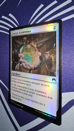 Russian Mtg Alchemist's Vial Foil Magic Origins # 220 - Image 3