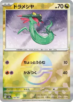 POKEMON TCG AUTHENTIC SV8A CARD TERASTAL FESTIVAL Dreepy PokeBall 118/187 - Image 2