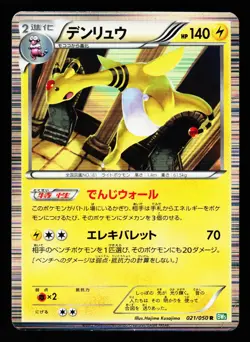 Ampharos 021/050 Rare Dragon Blast BW5 2012 Pokemon Japanese Moderately Played - Image 1