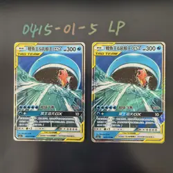 Pokemon TCG Japanisch Karpador & Wailord GX TAG TEAM RR 005/150 LP (x2) - Image 1