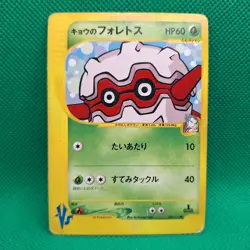 Koga's Forretress 080/141 VS Series Japanese Exclusive Set Pokemon TCG HP - Image 1