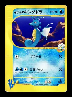 [HP] Clair's Kingdra Japanese VS 052/141 Pokemon - Image 1