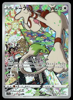 Pokemon TCG Incandescent Arcana #073/068 Smeargle Japanese - Image 1