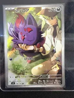 N's Zorua AR 108/100 SV9 Battle Partners Pokemon Japanese - US SELLER - Image 1