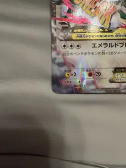 Mega Rayquaza EX 105/171 THE BEST OF XY 2017 HP220 Japanese Pokemon Card lp-mp - Image 4