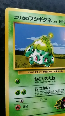 Erika's Bulbasaur Pokemon Card Japanese Nintendo Game No.001 1996 - Image 2