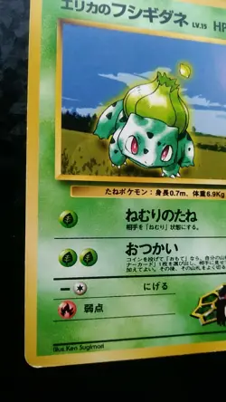 Erika's Bulbasaur Pokemon Card Japanese Nintendo Game No.001 1996 - Image 3