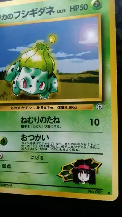 Erika's Bulbasaur Pokemon Card Japanese Nintendo Game No.001 1996 - Image 4