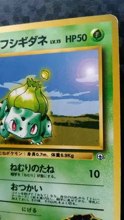 Erika's Bulbasaur Pokemon Card Japanese Nintendo Game No.001 1996 - Image 5