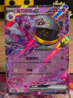Banette ex 0707/07 - Gem Pack Vol 3 Pokemon TCG Chinese Exclusive CBB3C - Image 1