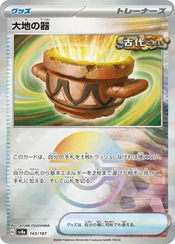 POKEMON TCG AUTHENTIC SV8A CARD TERASTAL FESTIVAL Earth Vessel PokeBall 143/187 - Image 2