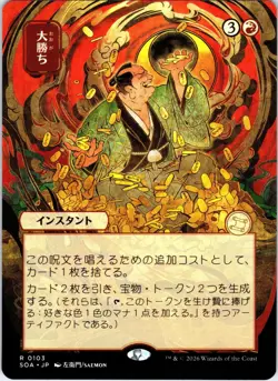 Big Score (JP Alternate Art) 103 Secrets of Strixhaven: Mystical Archive NM - Image 1