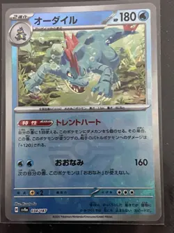 Feraligatr 034/187 Pokemon JPN Terastal Festival sv8a Poke Ball Reverse NM US - Image 1