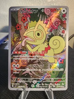2024 Near Mint Pokemon Kecleon AR 118/106 SV8 Super Electric Breaker Japanese - Image 1
