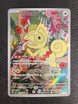 2024 Near Mint Pokemon Kecleon AR 118/106 SV8 Super Electric Breaker Japanese - Image 2