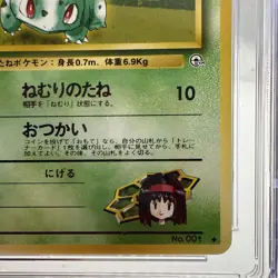 1998 POKEMON JPN GYM #1 ERIKA'S BULBASAUR Leaders Stadium CGC 10 - Image 3