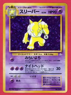 Hypno No. 097 *Swirl* Holo Rare Fossil Pokemon Japanese Heavily Played - Image 1