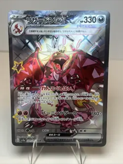 LP+ Charizard ex 331/190 Japanese Shiny Treasure ex AUTHENTIC Pokemon Card - Image 1