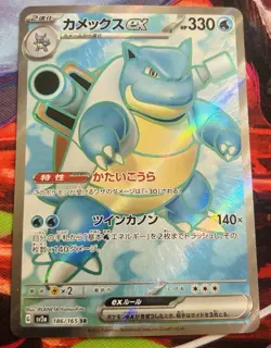 Blastoise ex SR 186/165 SV2a Pokemon Card 151 - Pokemon Card Japanese - Image 1