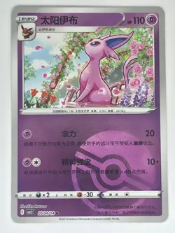 Espeon 0504/14 Poke Ball Reverse Pokemon Gem Pack Volume 2 - Image 1