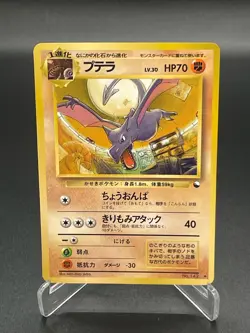 Aerodactyl No.142 Vending Series Rare Vending Japanese Pokemon Card 1998 - Image 1