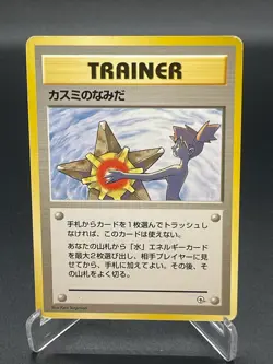 Misty's Tears Non Holo Gym Heroes Banned Artwork Japanese Pokemon Card 1998 - Image 1