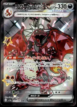 Japanese Pokemon Charizard ex 331/190 SV4a: Shiny Treasure ex NM - Image 1