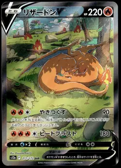 Japanese Pokemon Charizard V 211/172 S12a: VSTAR Universe LP - Image 1