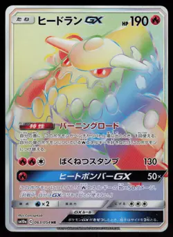 Heatran GX Hyper Rare Japanese GG End 063/054 Near Mint Pokemon - Image 1