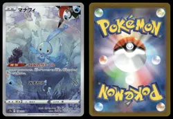 Manaphy 178/172 AR S12a Art Rare VSTAR Universe Pokemon Japanese NM - Image 3