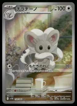 Cinccino 158/086 AR SV11B Art Rare Black Bolt Pokemon Japanese NM - Image 1