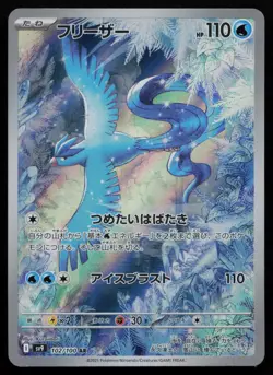 Articuno 102/100 Battle Partners sv9 AR Art Rare Japanese Pokemon NM - Image 1