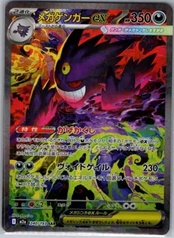 Mega Gengar ex 240/193 SAR Japanese: MEGA Dream ex - Pokemon Card - NM - Image 1