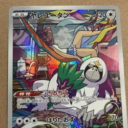 Pokemon Card Oranguru CHR 212/184 S8b VMAX Climax Japanese - Image 1