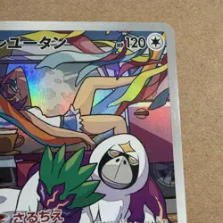 Pokemon Card Oranguru CHR 212/184 S8b VMAX Climax Japanese - Image 3
