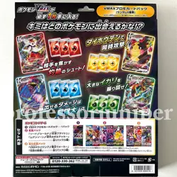 VMAX Special Set Pokemon Card Game Sword & Shield Japanese Factory Sealed - Image 2