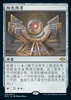 Sol Talisman (ZHS) MH2 S-Chinese NM MTG - Image 1