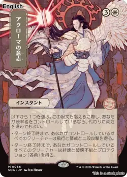 Akroma's Will (JP Alternate Art) JP [SOA - 66] - NM TCG MTG - Image 1